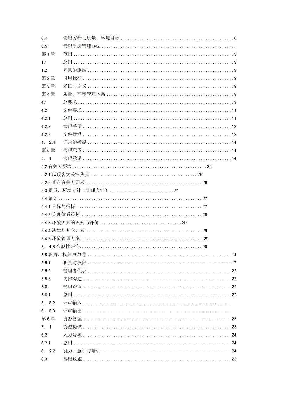 QEMXX管理手册.docx_第3页