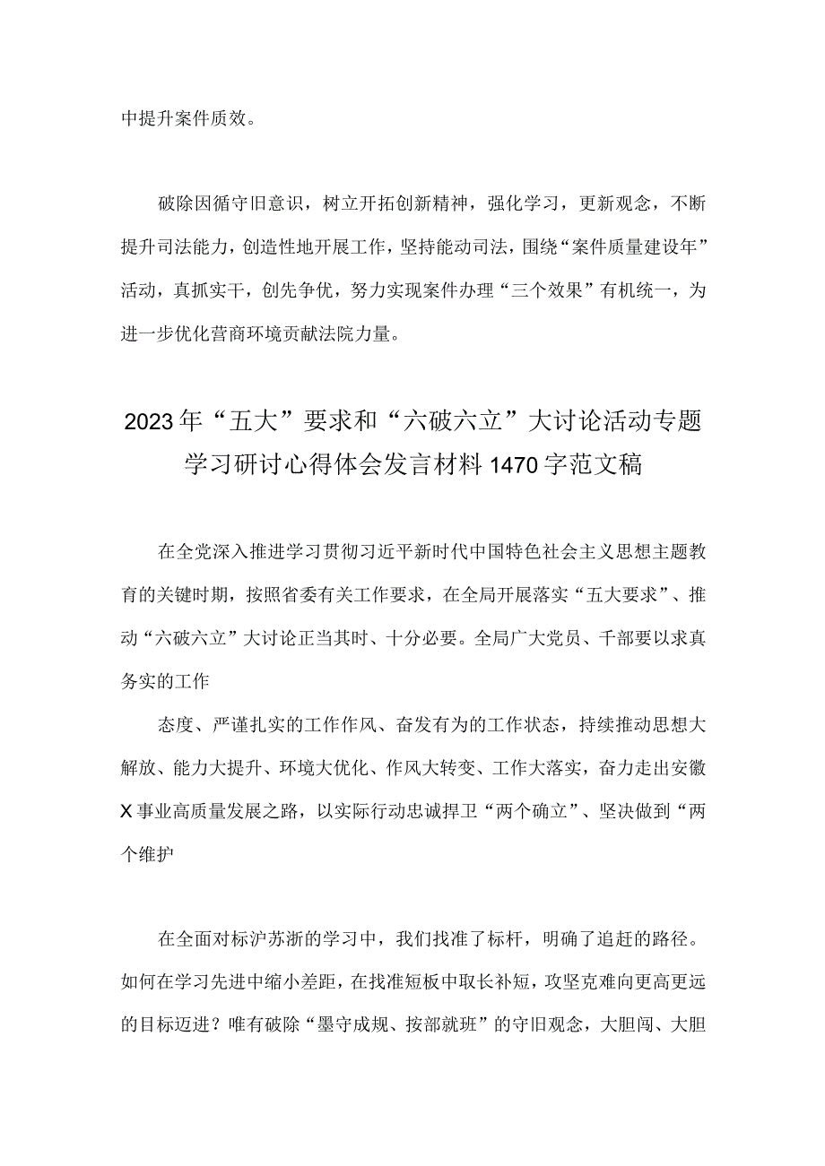 2023年有关五大要求六破六立的研讨材料范文2篇稿.docx_第2页