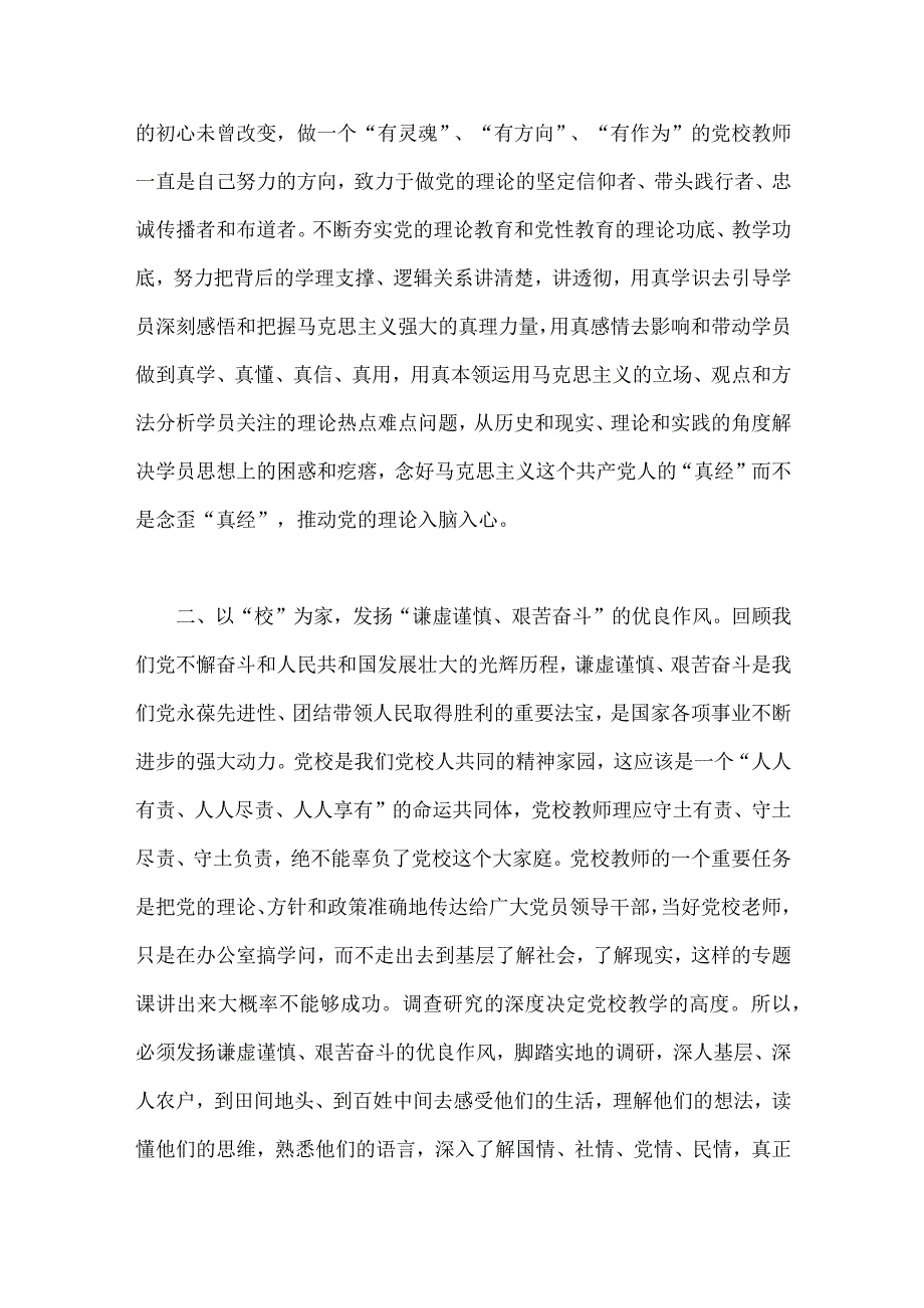 2023年全面牢记“三个务必”专题学习交流研讨心得发言材料范文稿2篇.docx_第2页