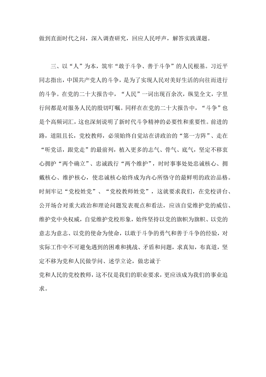 2023年全面牢记“三个务必”专题学习交流研讨心得发言材料范文稿2篇.docx_第3页