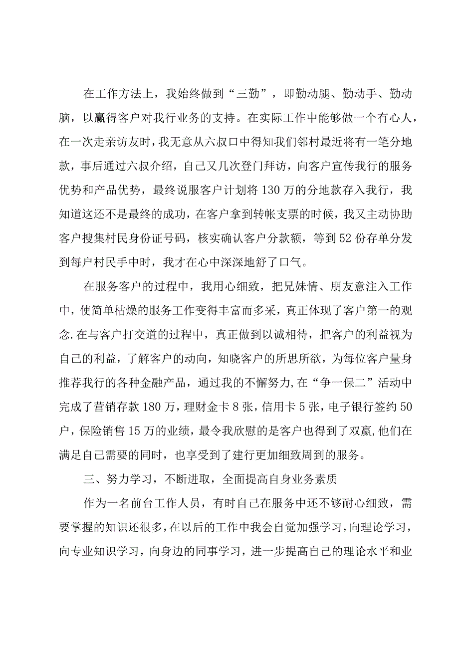 2023银行个人的年度总结范文（3篇）.docx_第2页