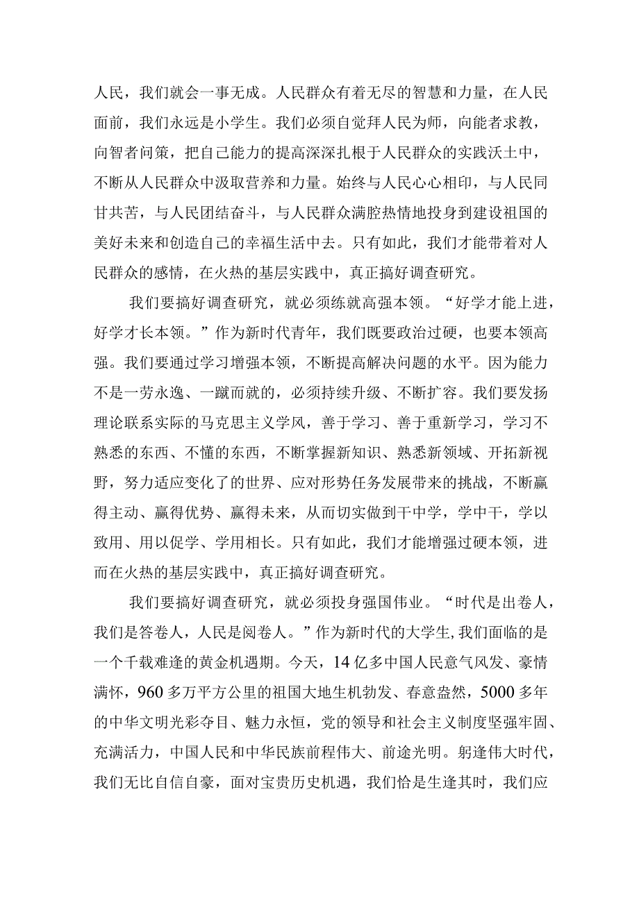 2023《关于在全党大兴调查研究的工作方案》专题学习研讨交流发言材料精选共-3篇.docx_第2页