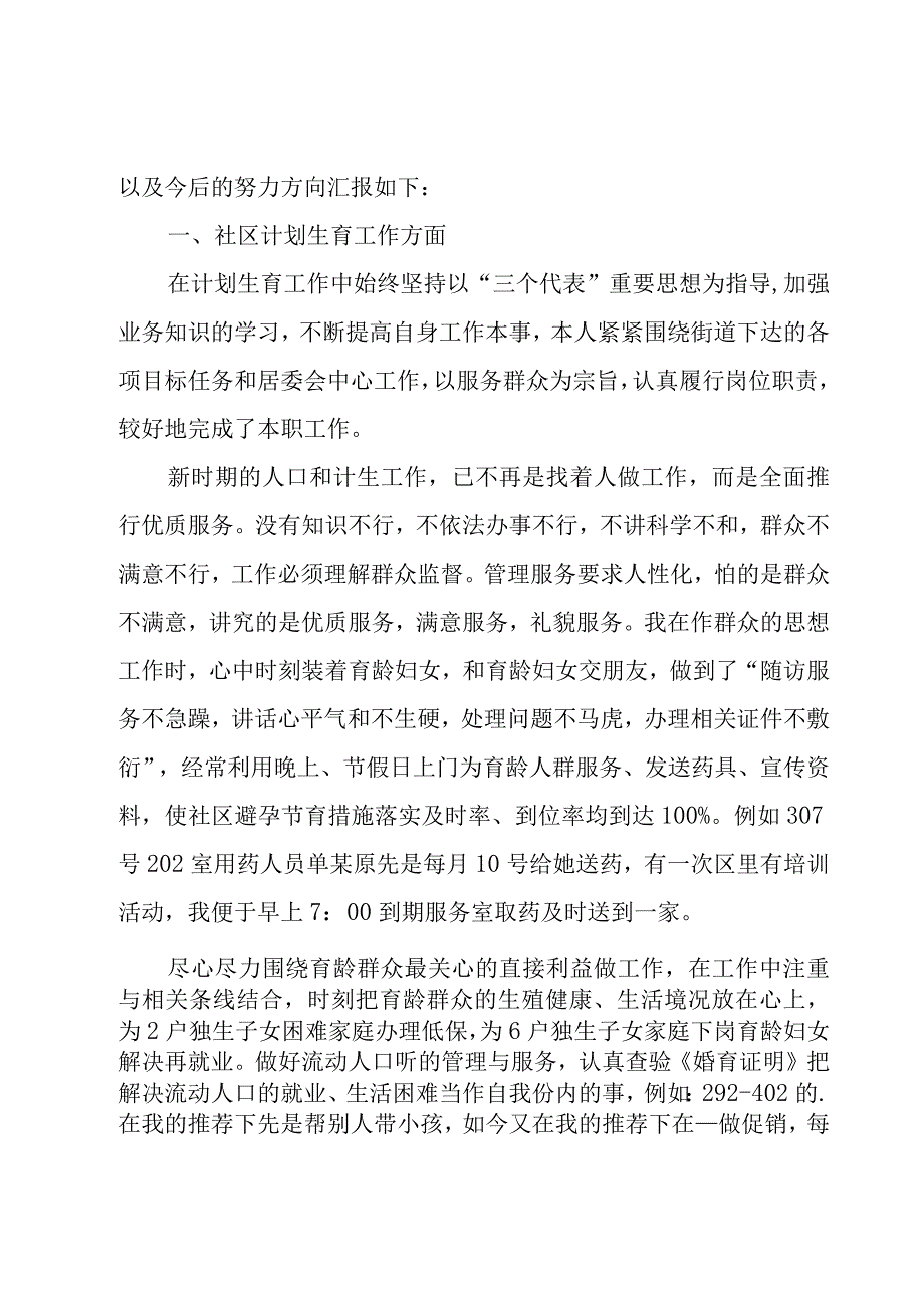 2023年社区工作者个人工作总结（15篇）.docx_第3页