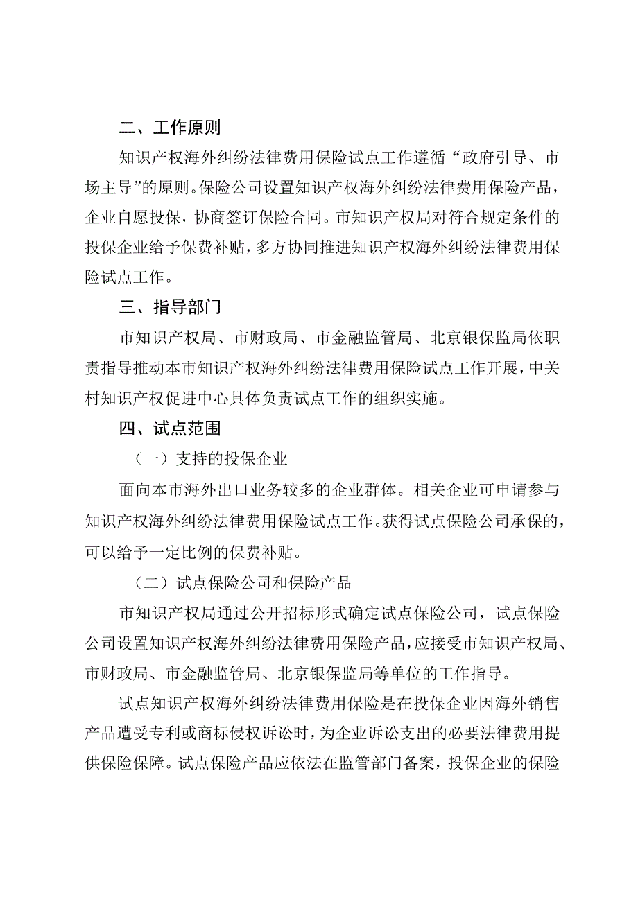 2023年北京市知识产权海外纠纷法律费用保险试点工作方案.docx_第2页