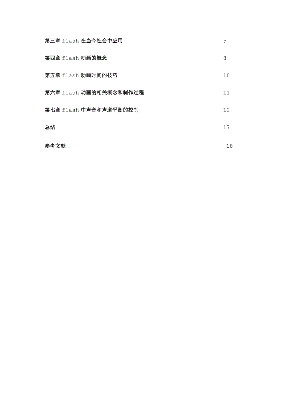 Flash动画设计.docx_第3页