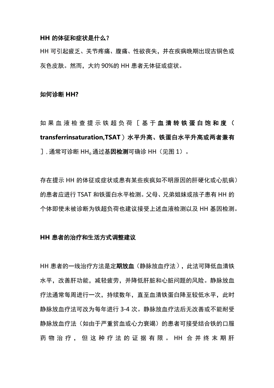 2022遗传性血色病诊治流程图（全文）.docx_第2页