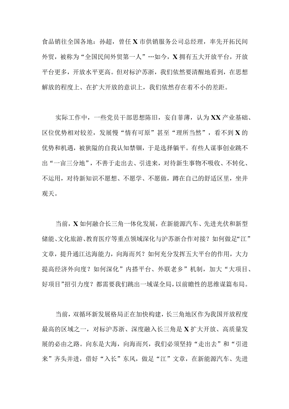 2023年（8篇）关于“五大”要求、“六破六立”大学习大讨论交流发言材料.docx_第3页