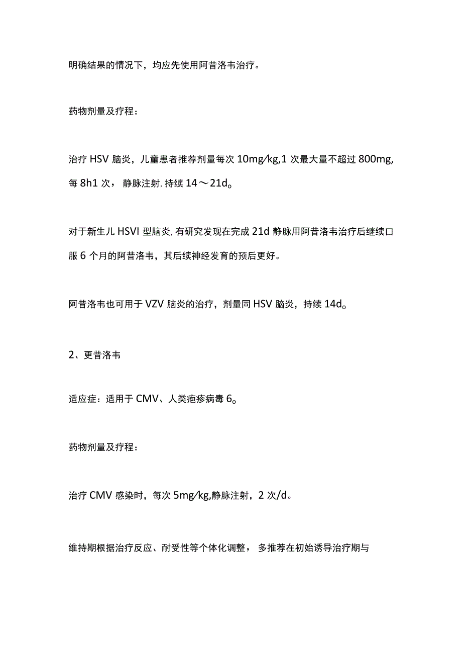 2022病毒性脑膜炎的治疗方案（全文）.docx_第2页