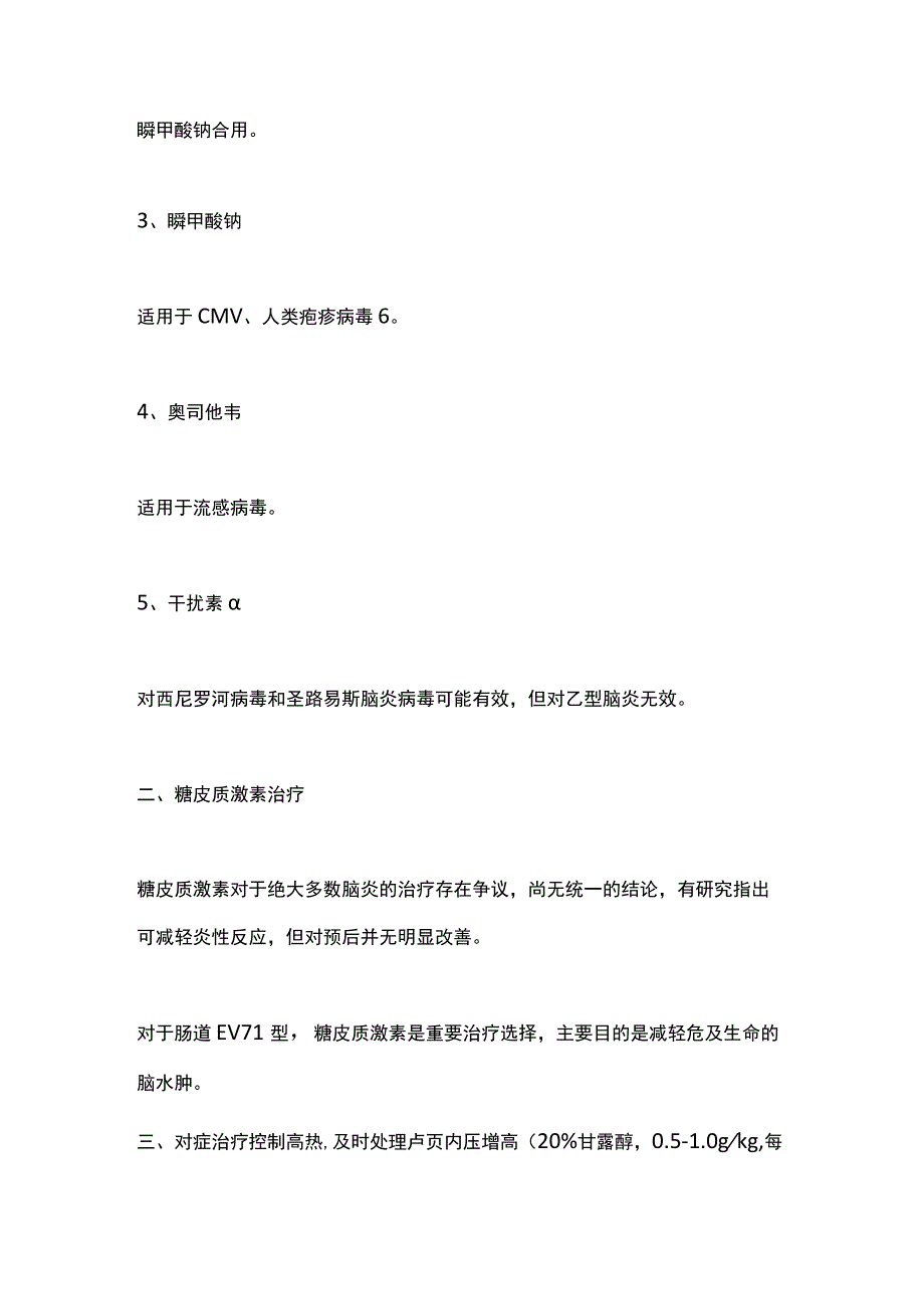 2022病毒性脑膜炎的治疗方案（全文）.docx_第3页