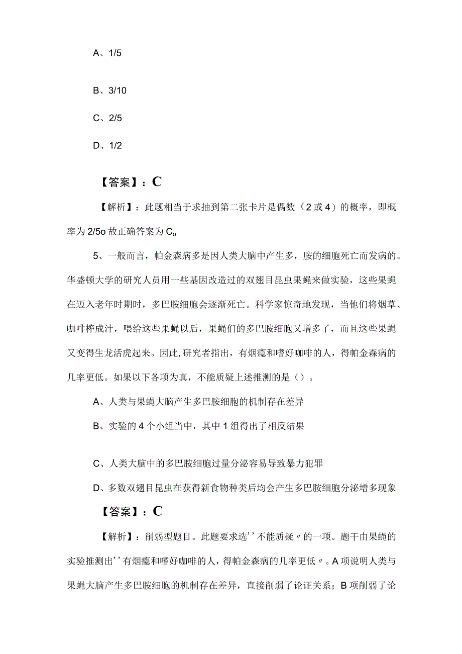 2023年事业单位考试（事业编考试）职测（职业能力测验）考试题（附答案）.docx_第3页