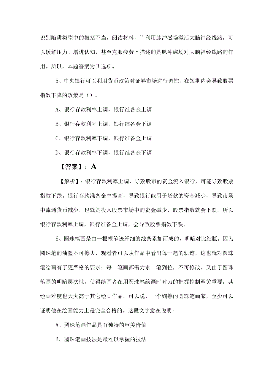 2023年度国企考试职测（职业能力测验）同步练习题（包含答案及解析）.docx_第3页