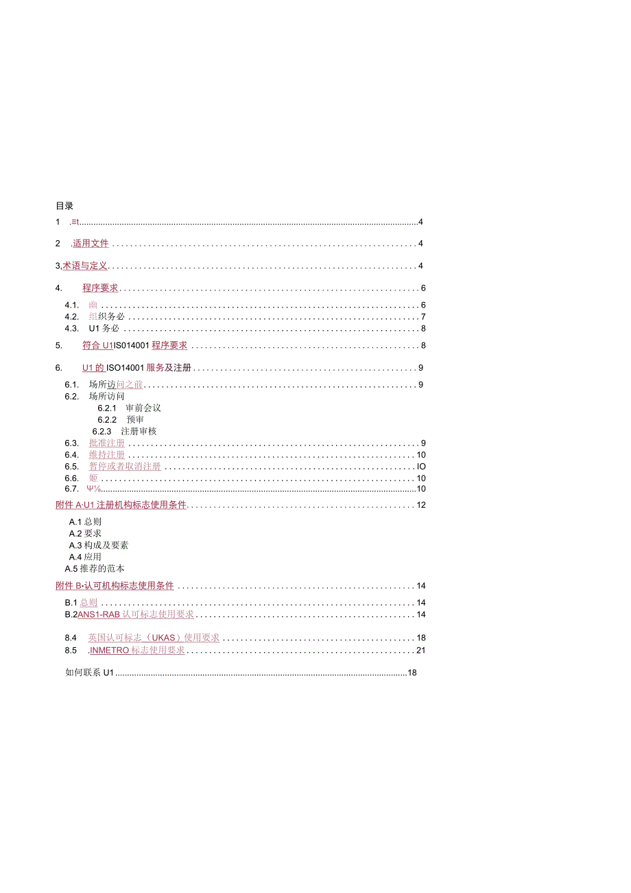 UL环境管理体系认证程序要求.docx_第3页