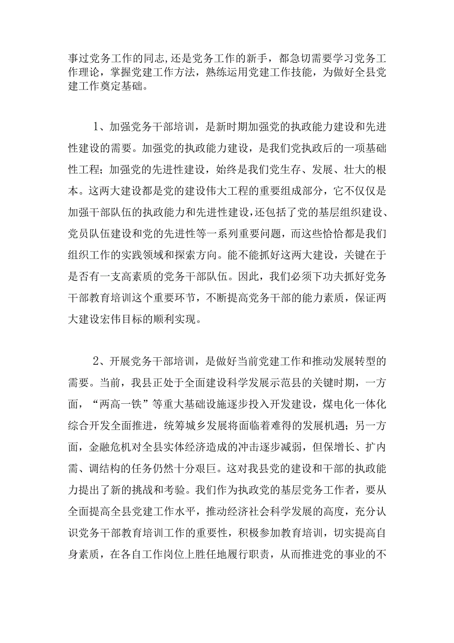 2023全县党务干部培训班上的讲话稿（组织部长）.docx_第2页