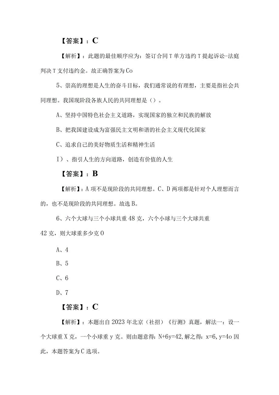 2023年度国有企业考试职业能力测验整理与复习后附答案和解析.docx_第3页