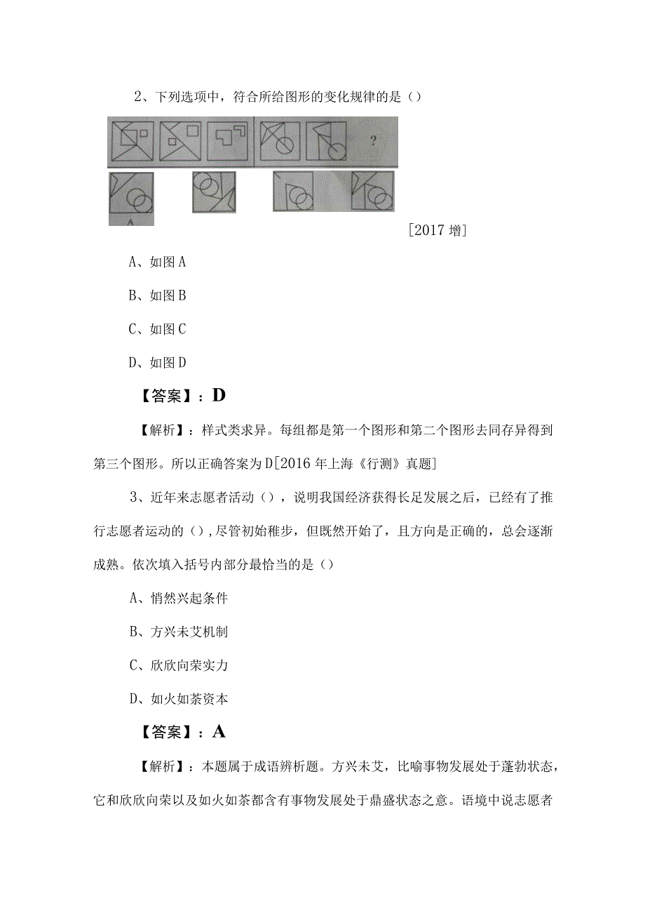 2023年事业单位考试综合知识知识点检测题（附答案） (2).docx_第2页