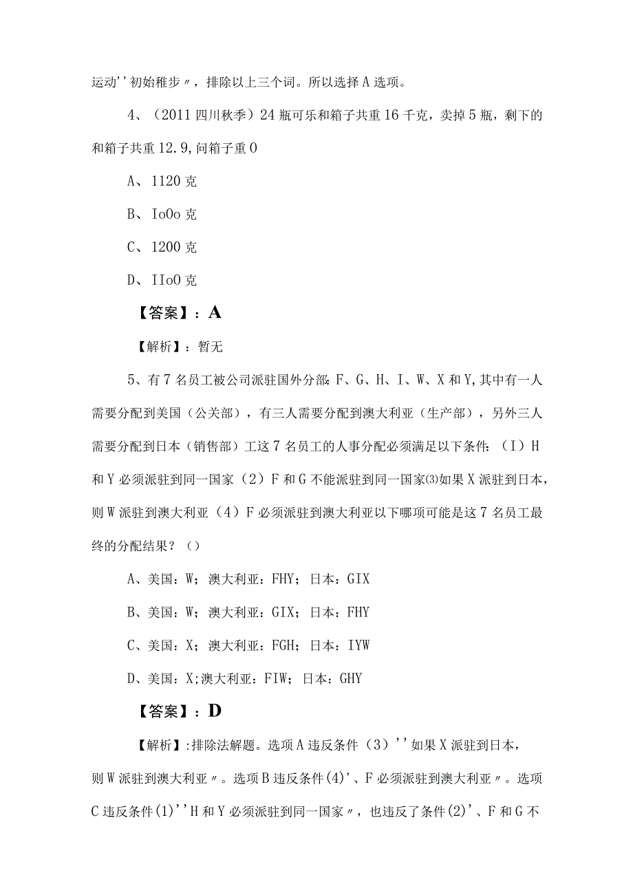 2023年事业单位考试综合知识知识点检测题（附答案） (2).docx_第3页