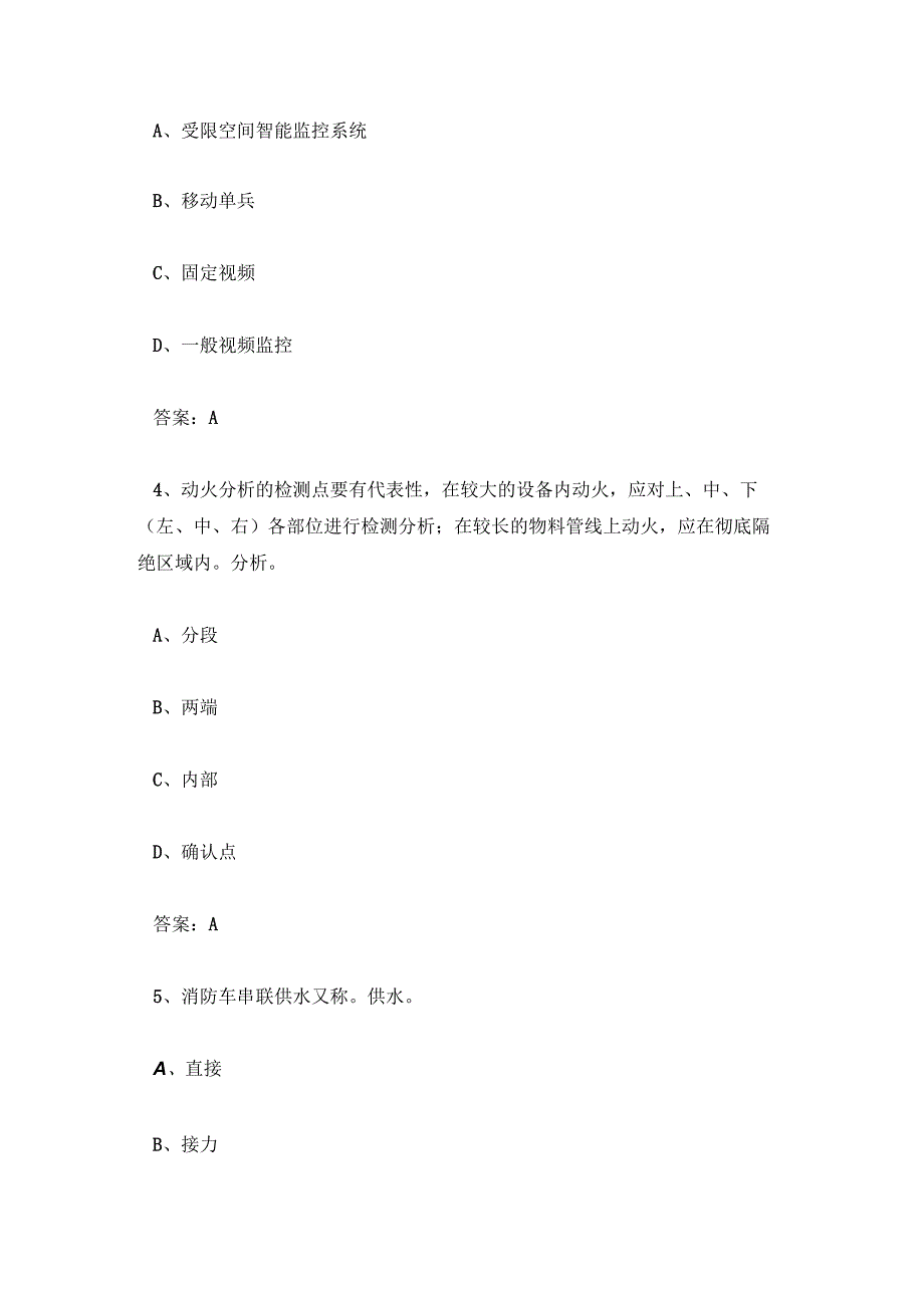 2023消防员笔试题库及答案汇总.docx_第2页