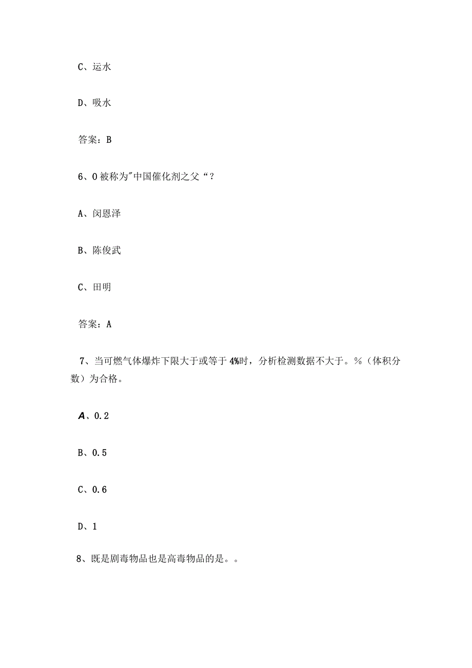 2023消防员笔试题库及答案汇总.docx_第3页