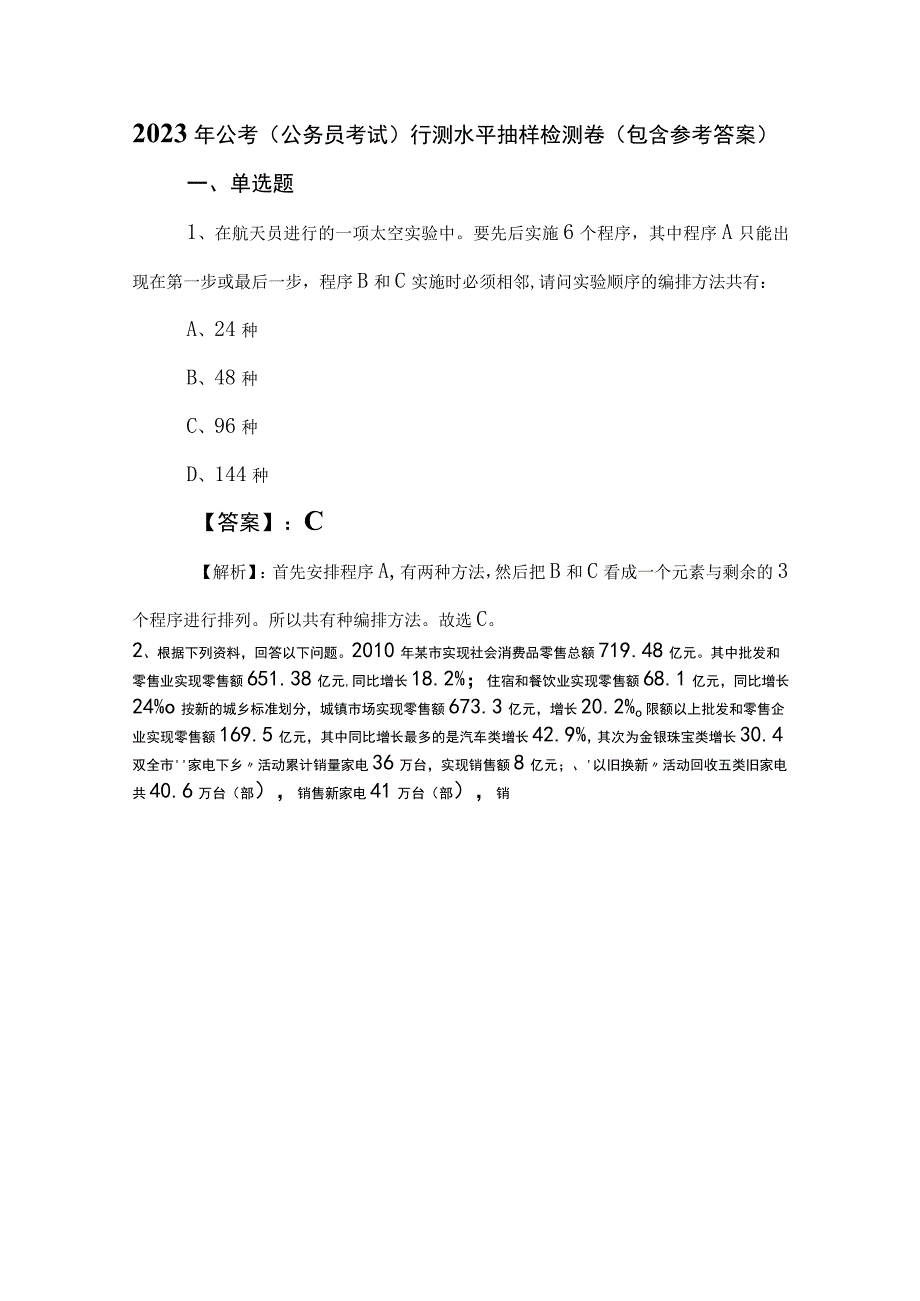 2023年公考（公务员考试）行测水平抽样检测卷（包含参考答案）.docx_第1页