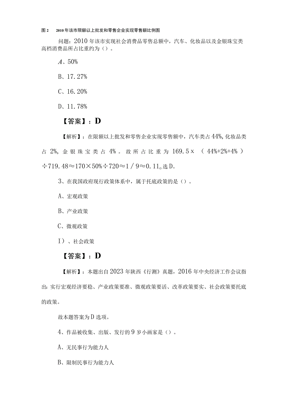 2023年公考（公务员考试）行测水平抽样检测卷（包含参考答案）.docx_第2页