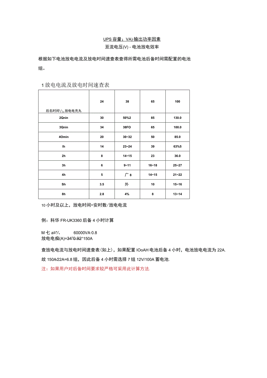 UPS配电计算方法.docx_第2页