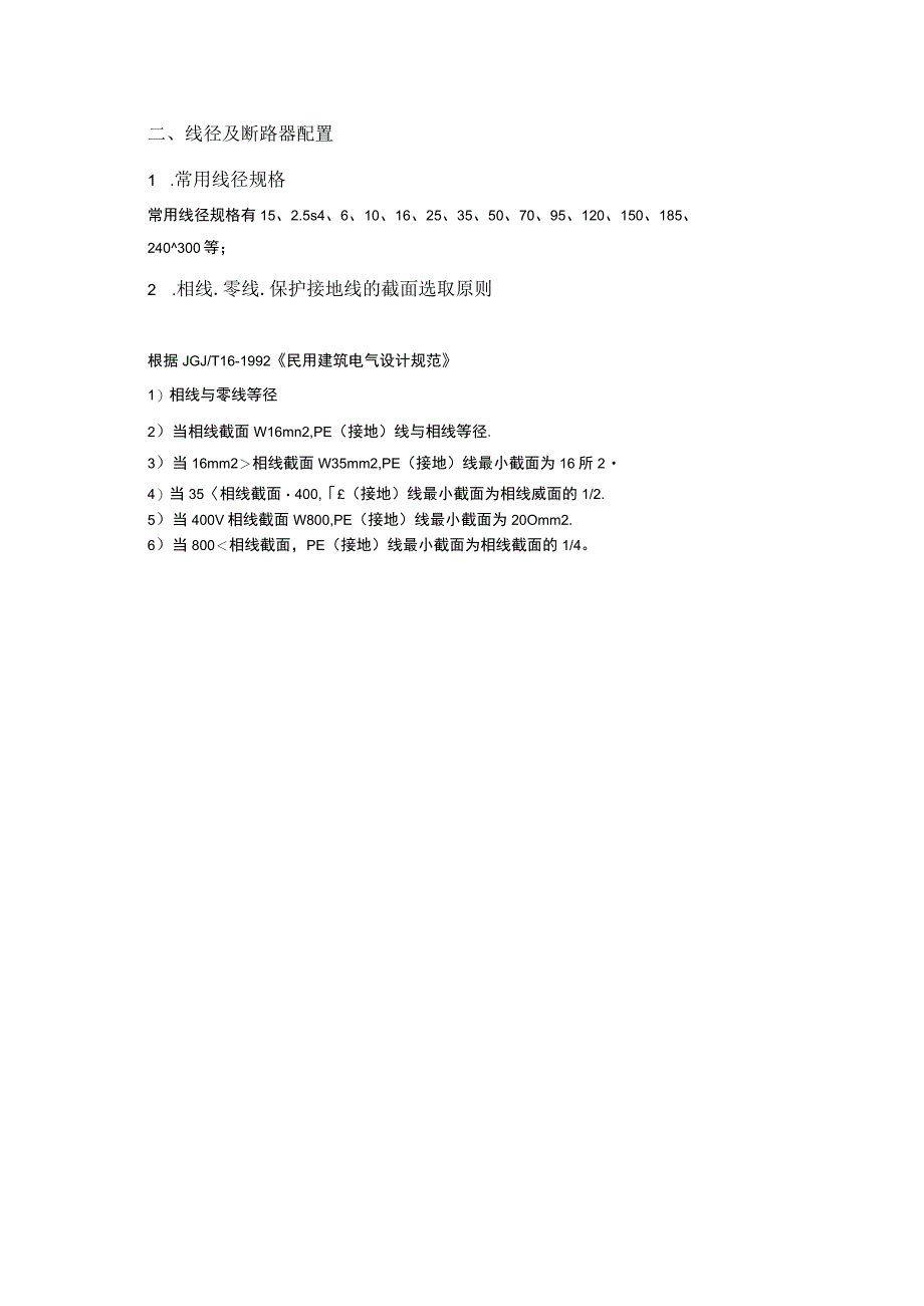 UPS配电计算方法.docx_第3页