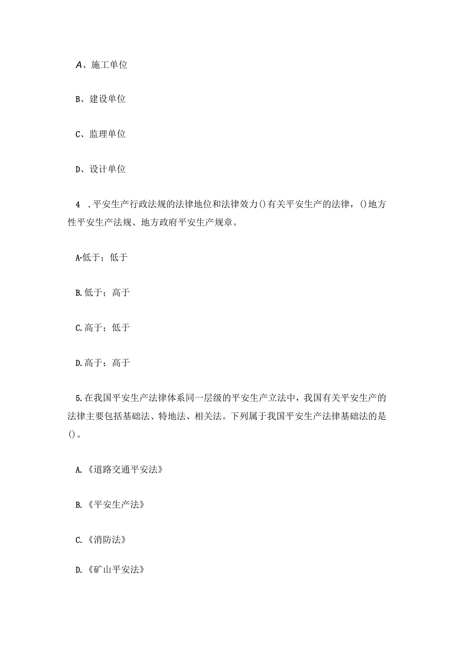 2022年安全生产月之新安法知多少竞答题库答案.docx_第2页