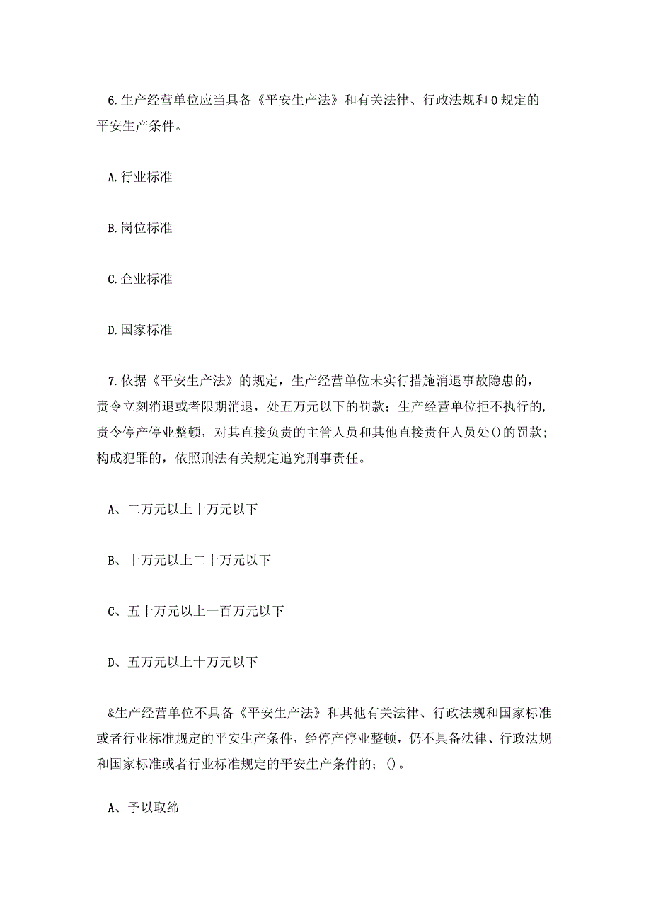 2022年安全生产月之新安法知多少竞答题库答案.docx_第3页