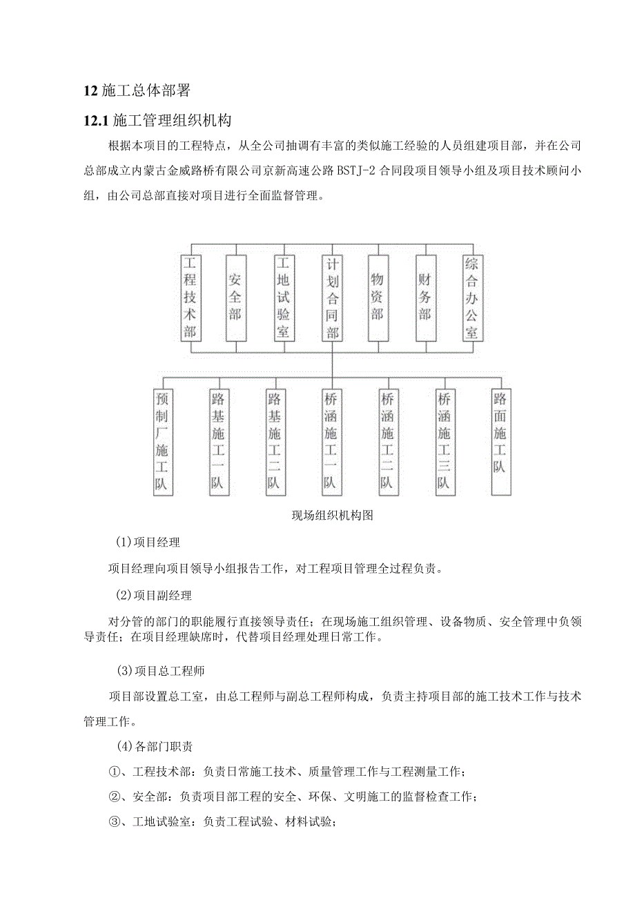 BSTJ2合同段施组.docx_第3页