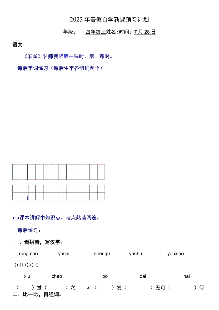 2022暑假四年级上册（五四制）自学计划 第十七天.docx_第1页