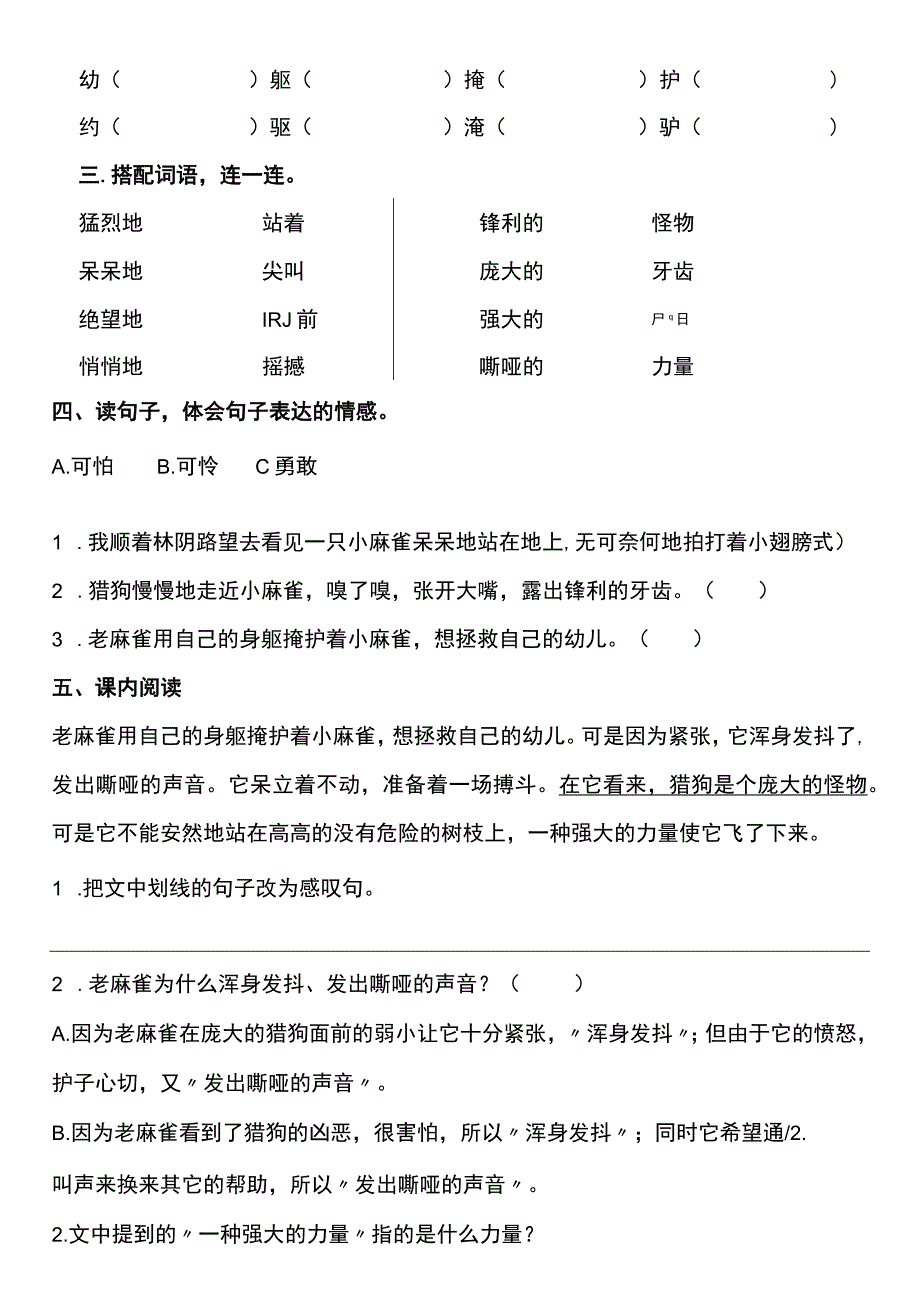 2022暑假四年级上册（五四制）自学计划 第十七天.docx_第2页