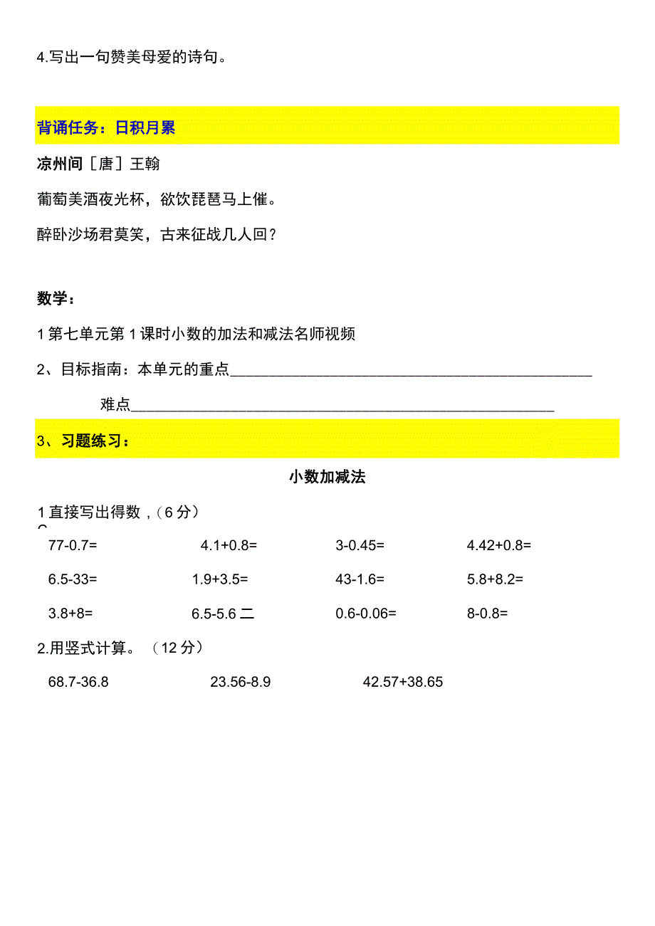 2022暑假四年级上册（五四制）自学计划 第十七天.docx_第3页