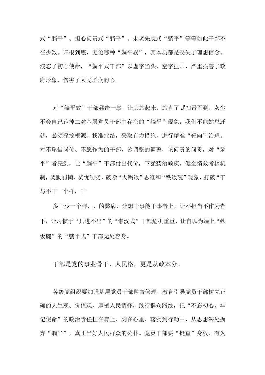 2023年关于有关躺平式干部专项整治发言材料一一让“躺平式”干部站起来.docx_第2页