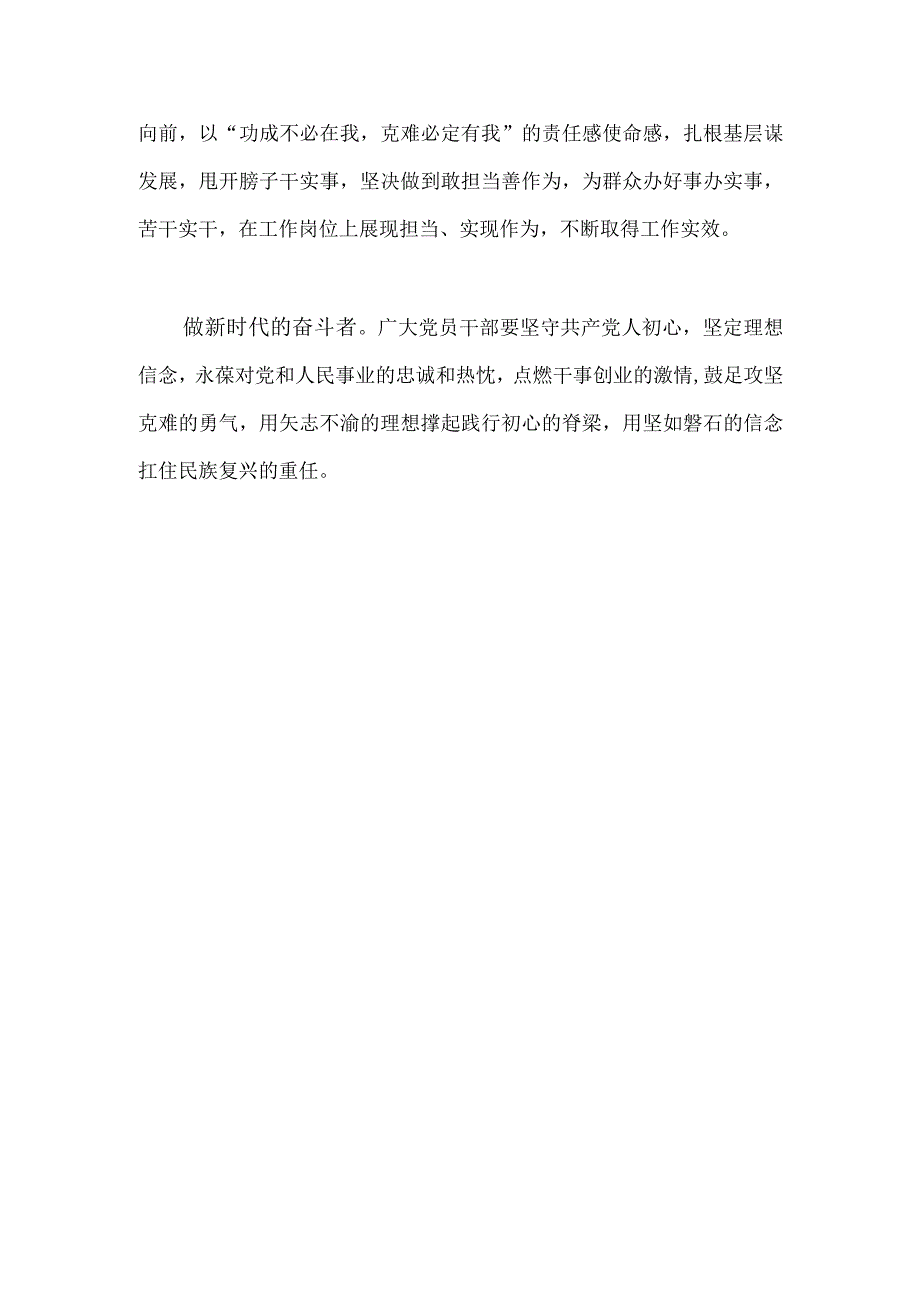 2023年关于有关躺平式干部专项整治发言材料一一让“躺平式”干部站起来.docx_第3页