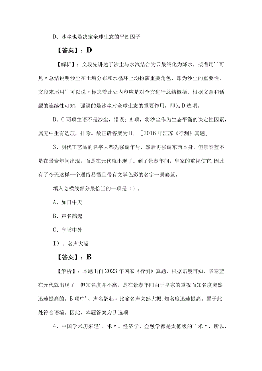 2023年国企考试公共基础知识测试试卷（含答案及解析）.docx_第2页