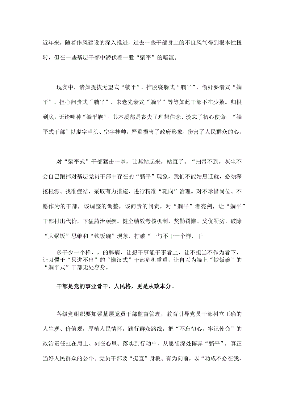 2023年关于有关躺平式干部专项整治发言材料——让“躺平式”干部站起来与让“躺平”干部“红脸换脸”“仰脸”发言材料【两篇文】.docx_第2页