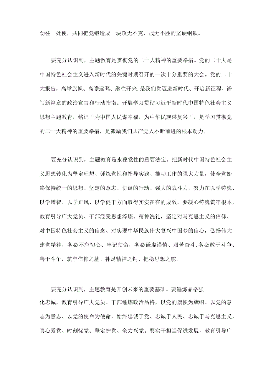 2023年领导在主题教育动员部署会上的讲话提纲2份文稿.docx_第2页