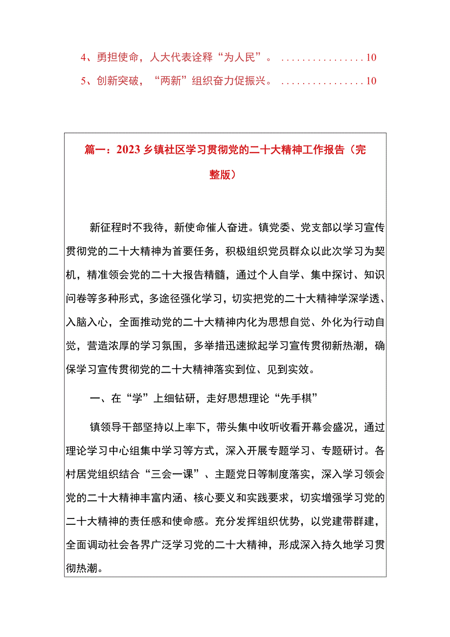 2022乡镇社区学习贯彻党的二十大精神工作报告3篇合辑.docx_第2页