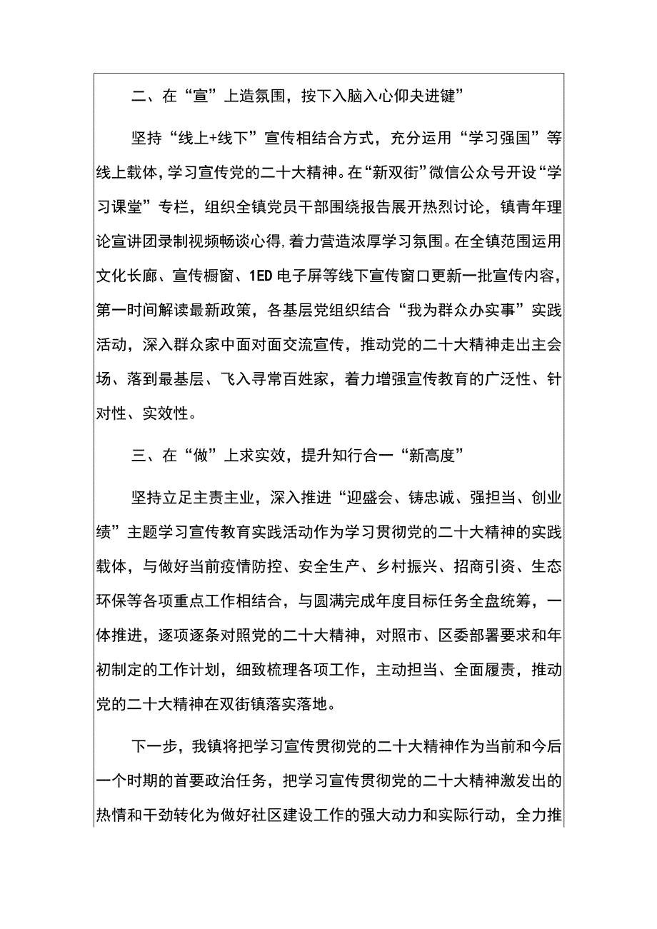 2022乡镇社区学习贯彻党的二十大精神工作报告3篇合辑.docx_第3页