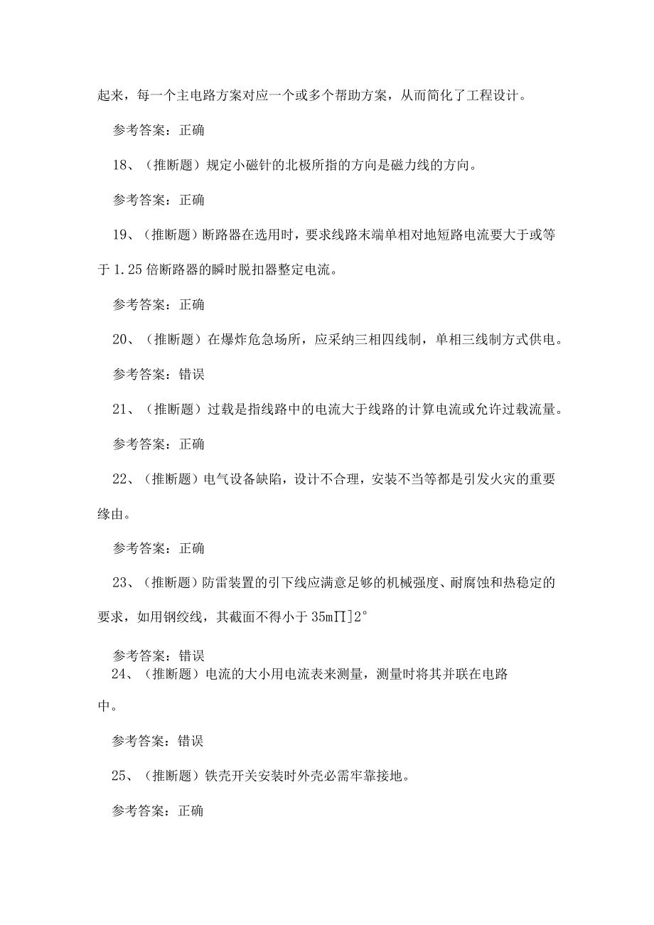 2023年云南省低压电工证理论考试练习题.docx_第3页