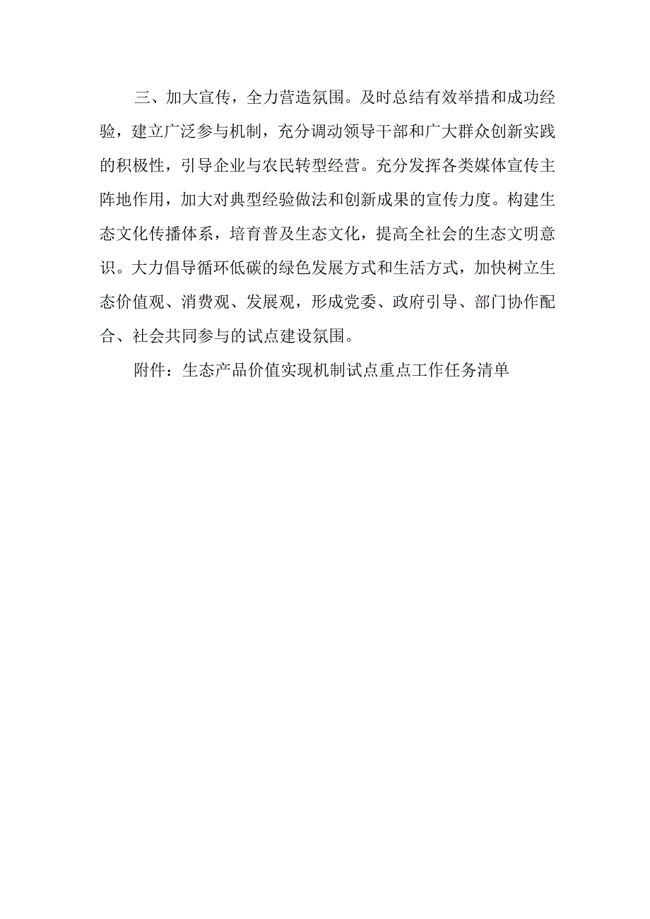 2023年生态产品价值实现机制试点重点工作任务清单.docx_第2页