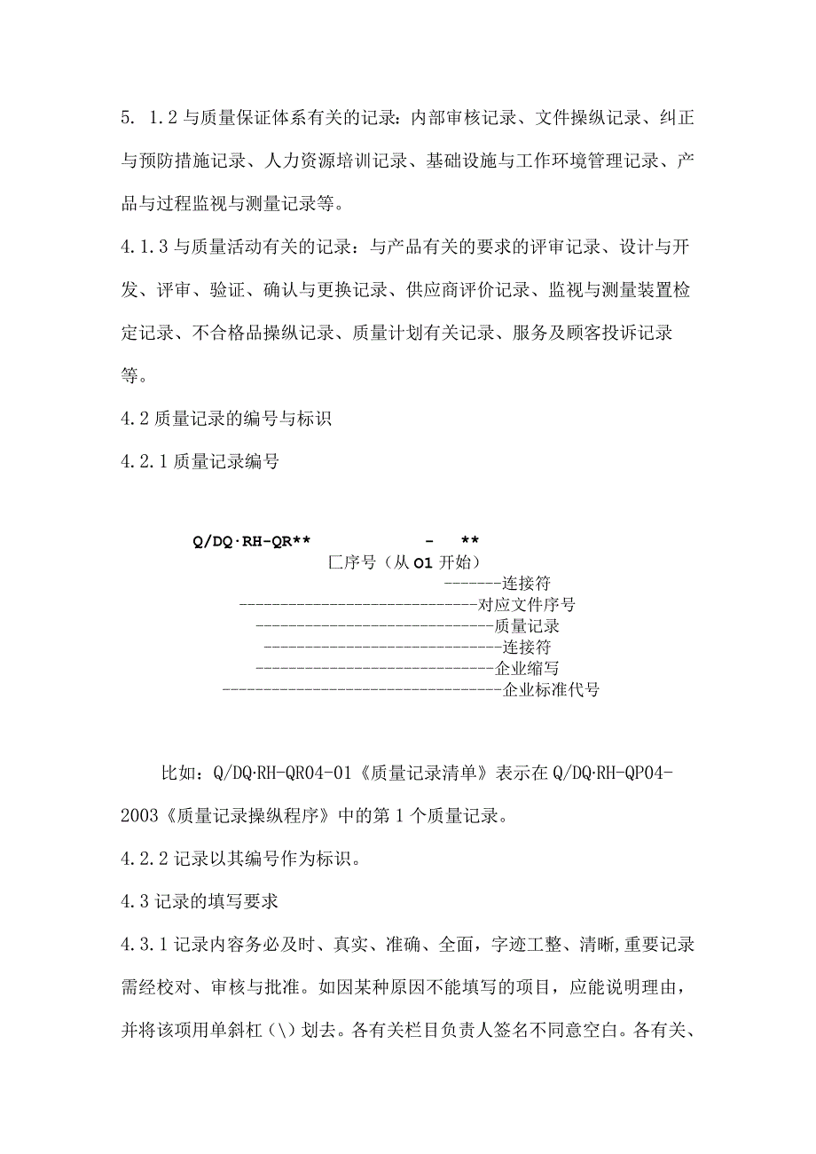 QP04质量记录控制程序(doc 5).docx_第2页