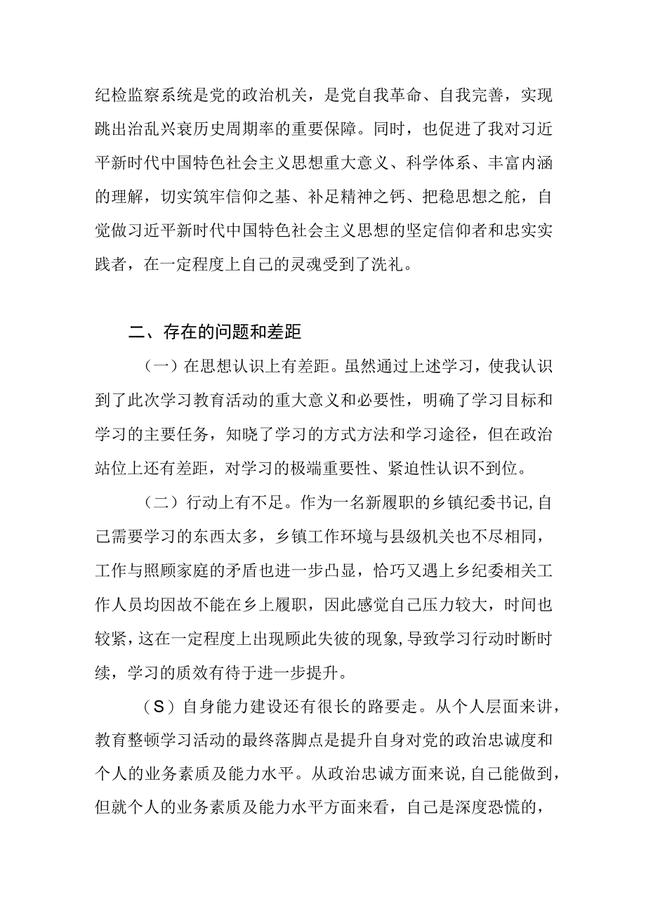 2023年基层纪检监察干部教育整顿学习活动情况读书报告.docx_第3页