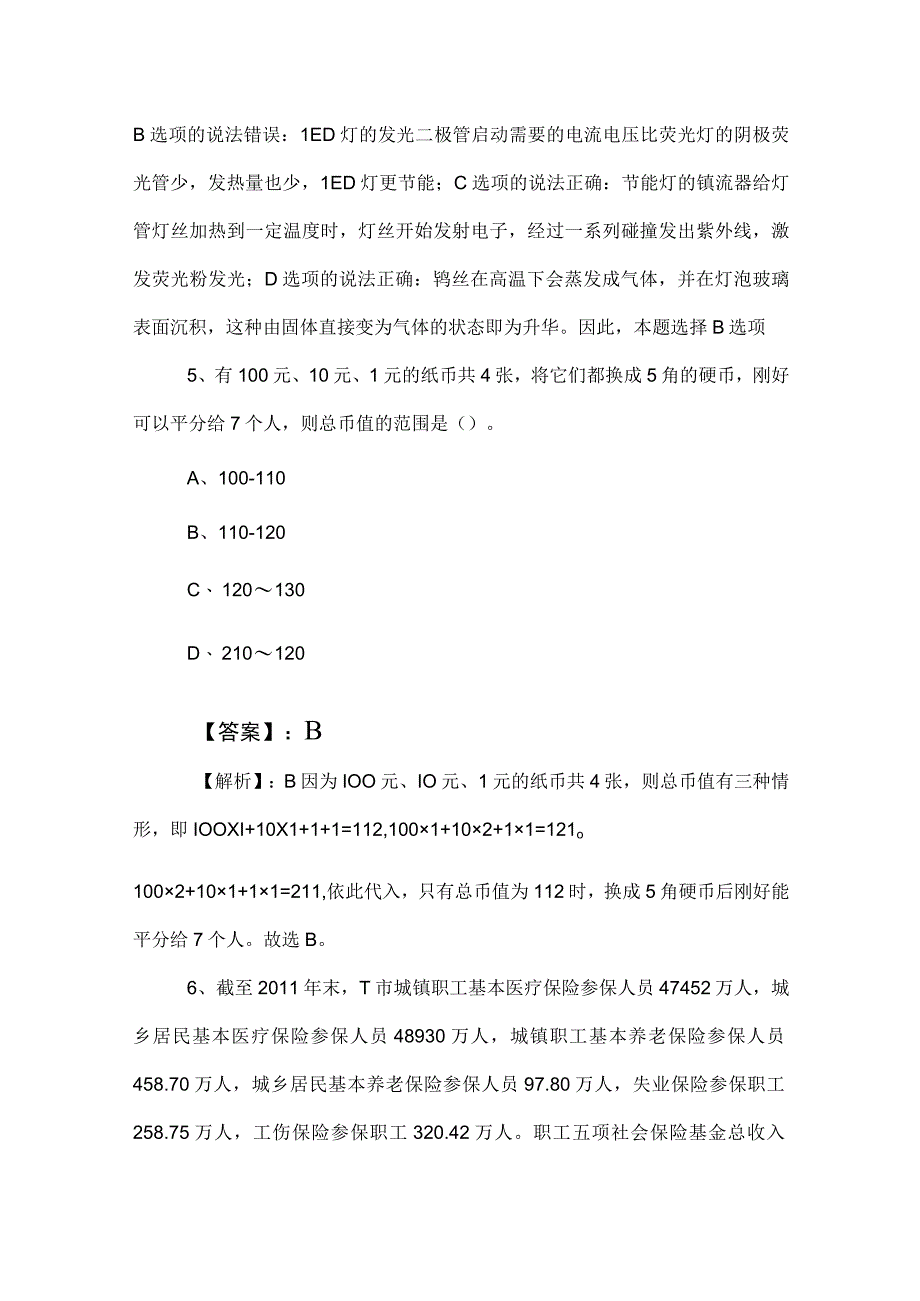 2023年国企考试职业能力测验（职测）考试题（含答案及解析）.docx_第3页