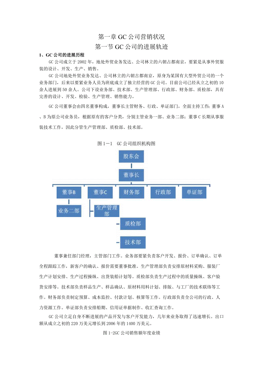 MG0402203陈浩GC公司营销策略分析B.docx_第2页