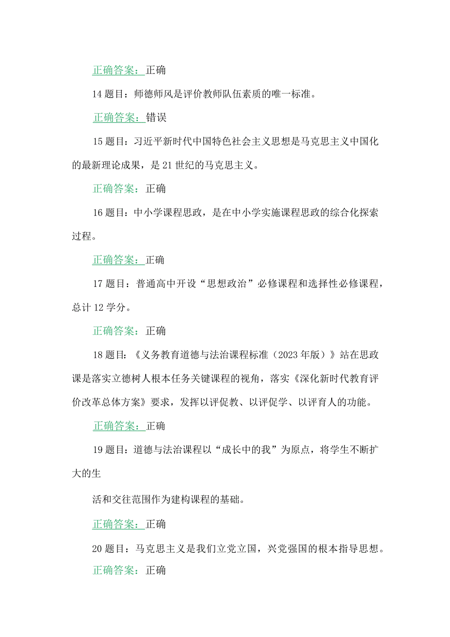 2023年七月全国中小学思政课教师网络培训示范班在线考试试题含答案【附：考试注意事项、心得体会】.docx_第3页