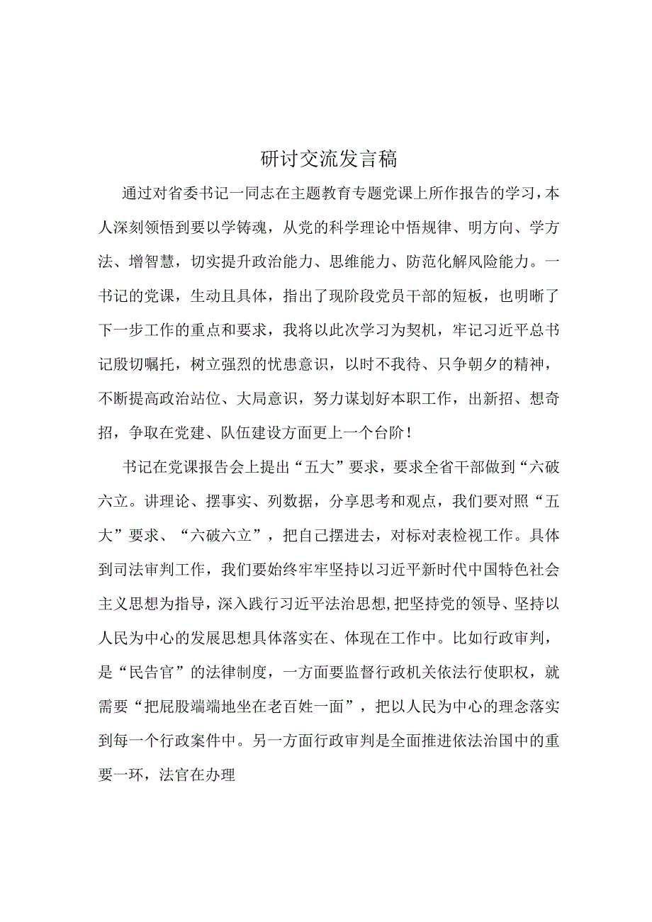 2023年最新“五大”要求和“六破六立”大学习大讨论心得（可用于心得和讲稿）(五篇合集).docx_第1页