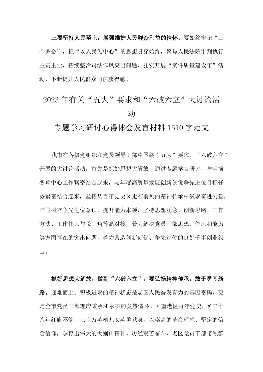 2023年关于开展五大要求六破六立发言材料2篇文.docx_第3页