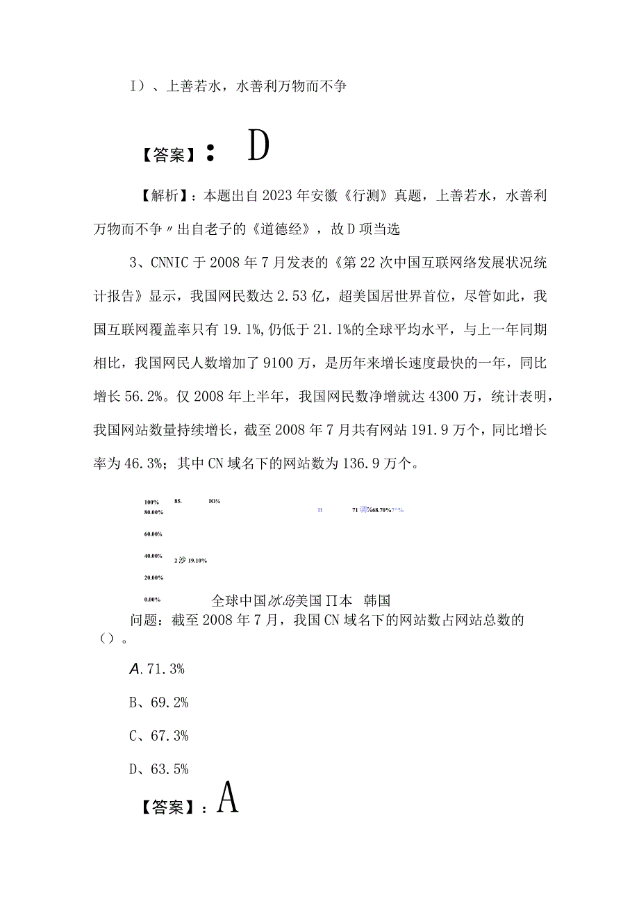 2023年国企考试职测（职业能力测验）月底测试卷包含答案和解析.docx_第2页