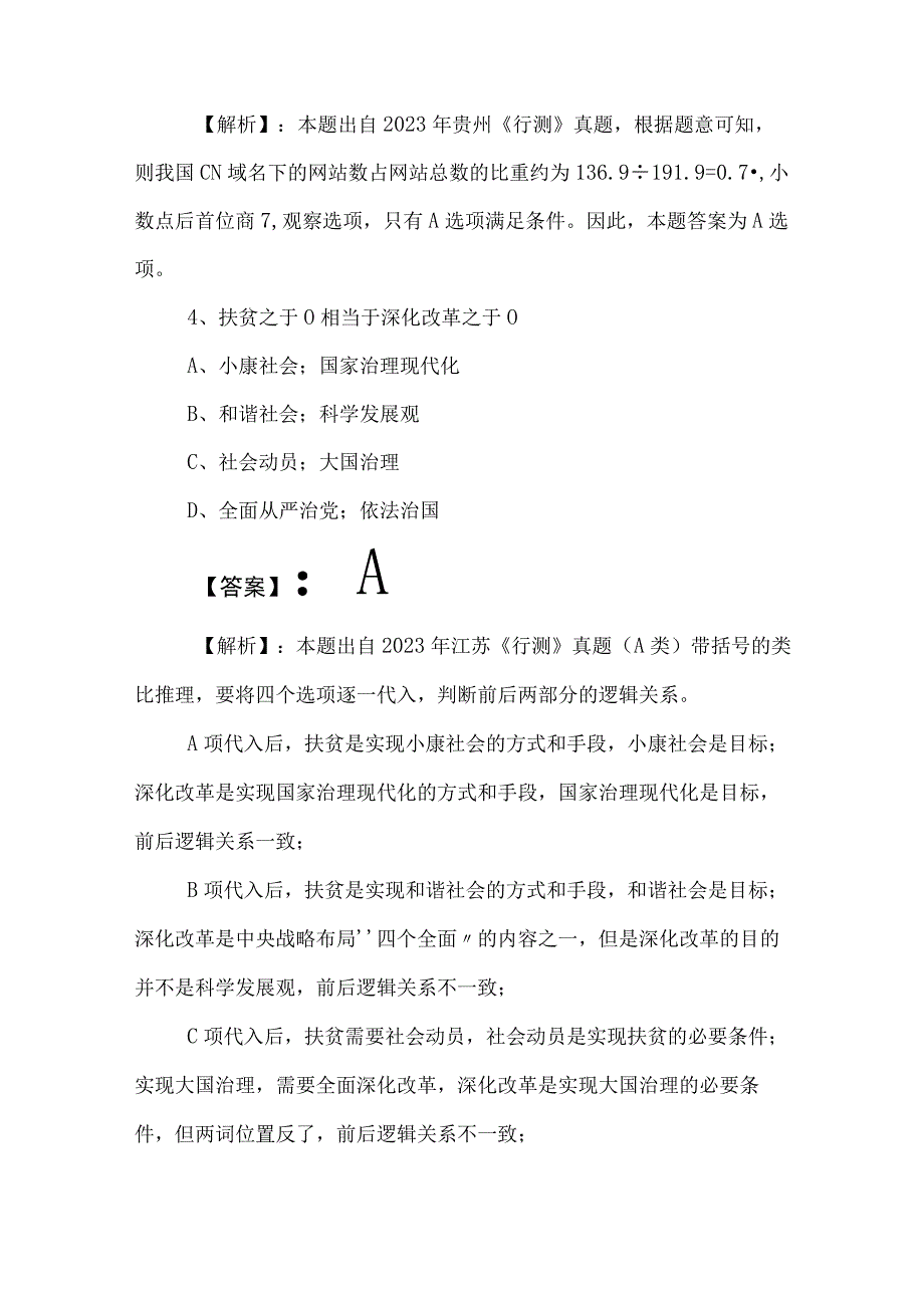 2023年国企考试职测（职业能力测验）月底测试卷包含答案和解析.docx_第3页